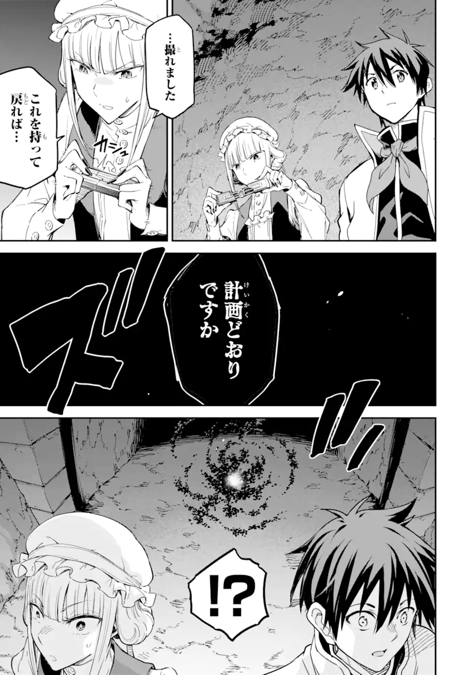Isekai Kenja no Tensei Musou - Game no Chishiki de Isekai Saikyou Chapter 28.3 11ページ