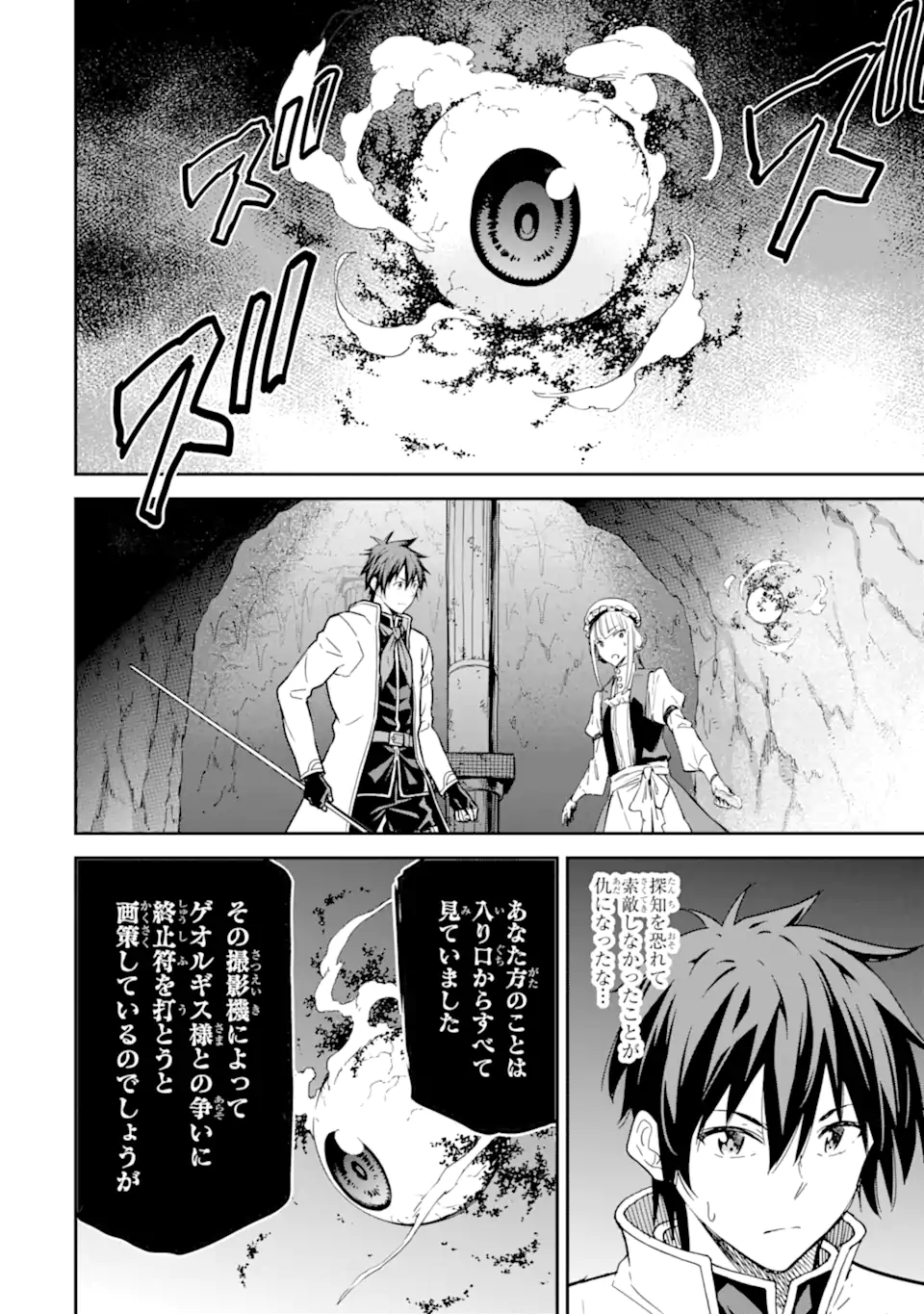 Isekai Kenja no Tensei Musou - Game no Chishiki de Isekai Saikyou Chapter 28.3 12ページ