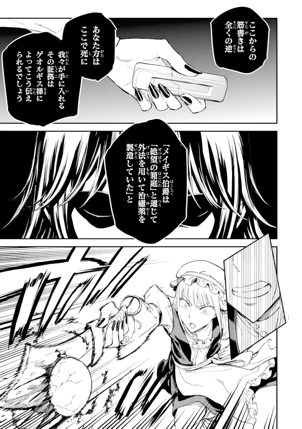 Isekai Kenja no Tensei Musou - Game no Chishiki de Isekai Saikyou Chapter 28.3 13ページ