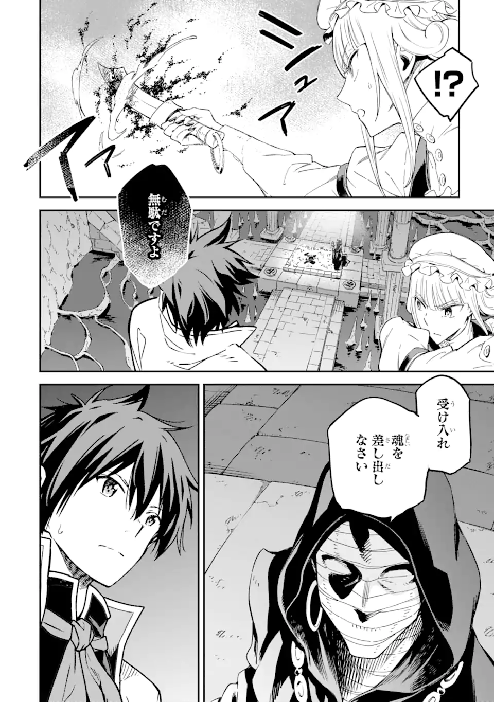 Isekai Kenja no Tensei Musou - Game no Chishiki de Isekai Saikyou Chapter 28.3 14ページ