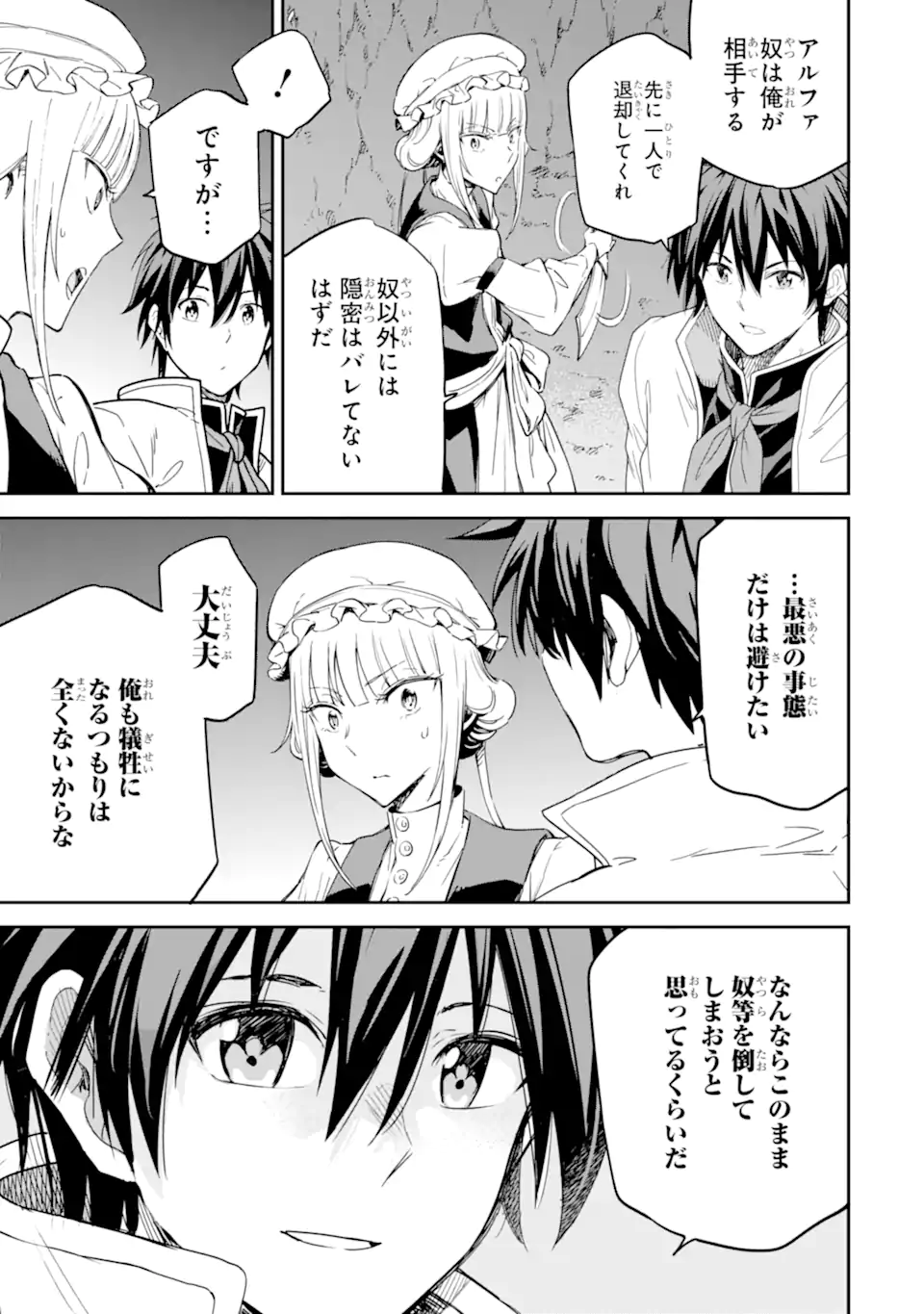 Isekai Kenja no Tensei Musou - Game no Chishiki de Isekai Saikyou Chapter 28.3 15ページ