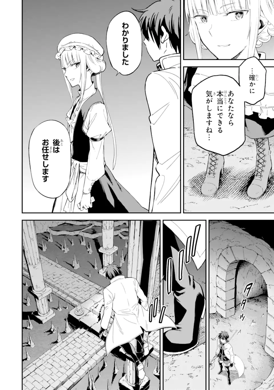 Isekai Kenja no Tensei Musou - Game no Chishiki de Isekai Saikyou Chapter 28.3 16ページ