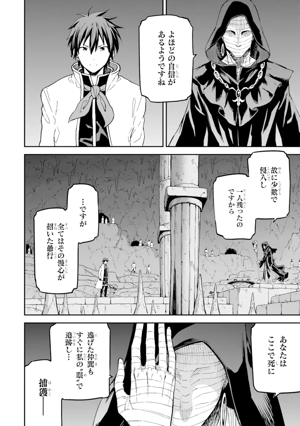 Isekai Kenja no Tensei Musou - Game no Chishiki de Isekai Saikyou Chapter 28.3 18ページ