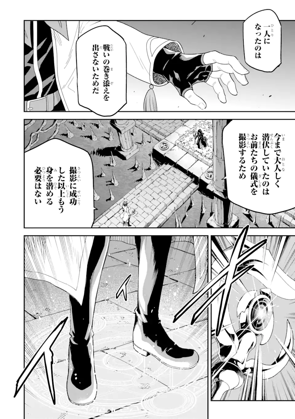 Isekai Kenja no Tensei Musou - Game no Chishiki de Isekai Saikyou Chapter 28.3 20ページ