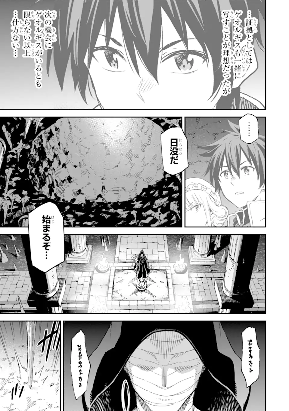 Isekai Kenja no Tensei Musou - Game no Chishiki de Isekai Saikyou Chapter 28.3 3ページ