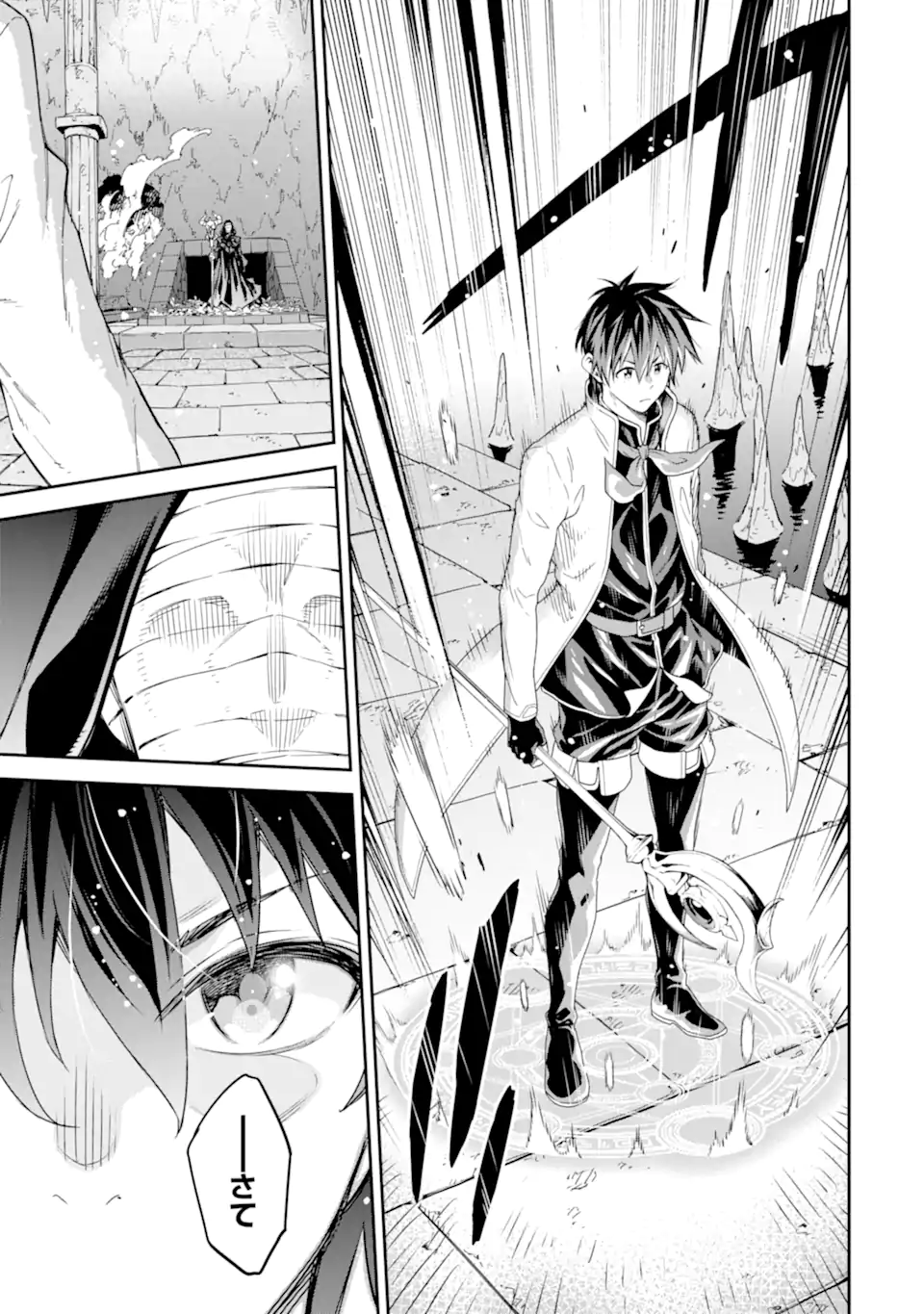 Isekai Kenja no Tensei Musou - Game no Chishiki de Isekai Saikyou Chapter 28.3 21ページ