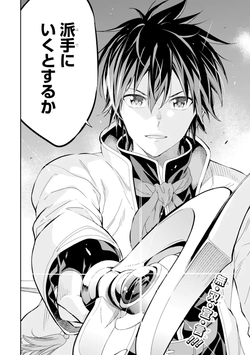 Isekai Kenja no Tensei Musou - Game no Chishiki de Isekai Saikyou Chapter 28.3 22ページ