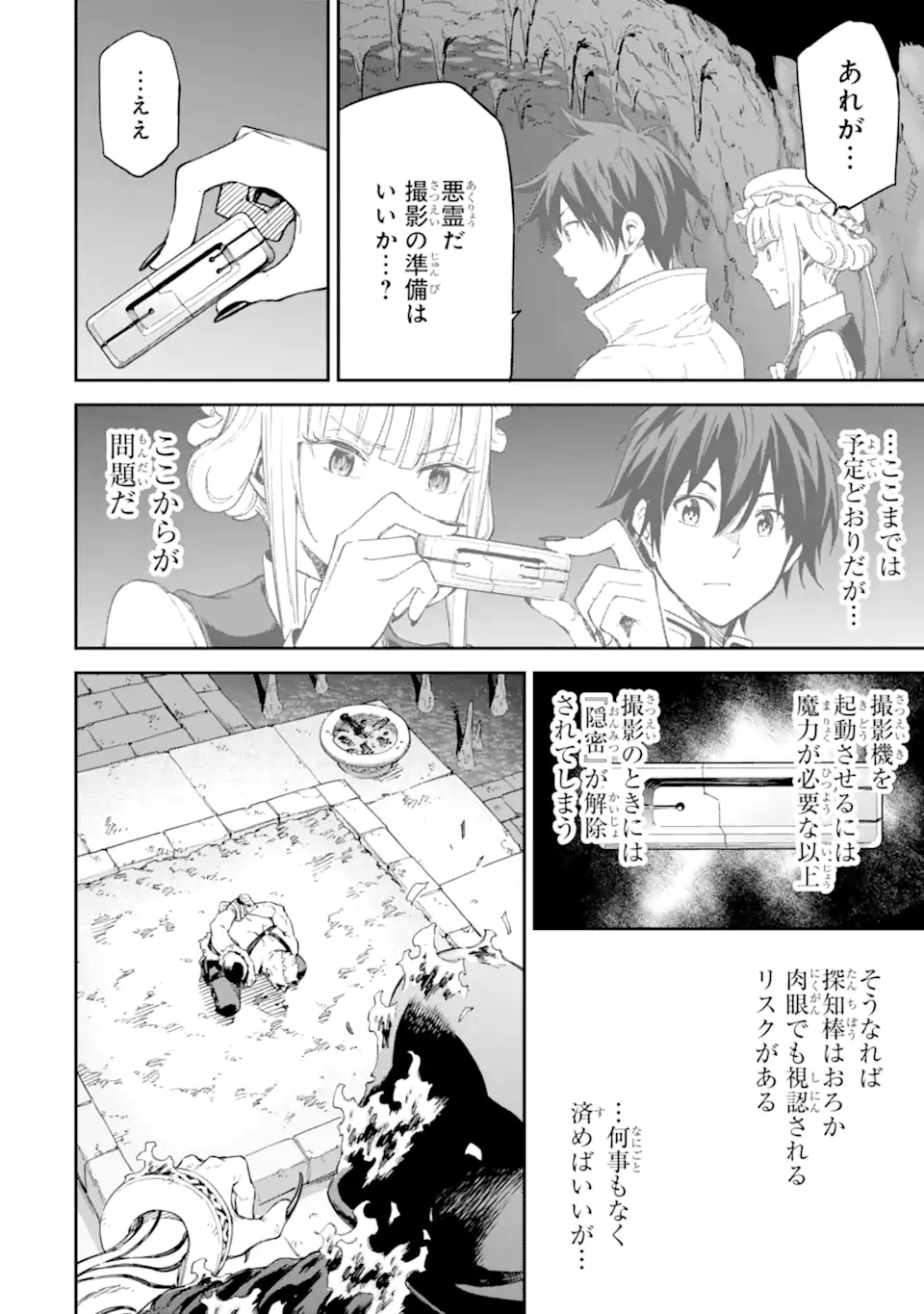 Isekai Kenja no Tensei Musou - Game no Chishiki de Isekai Saikyou Chapter 28.3 6ページ