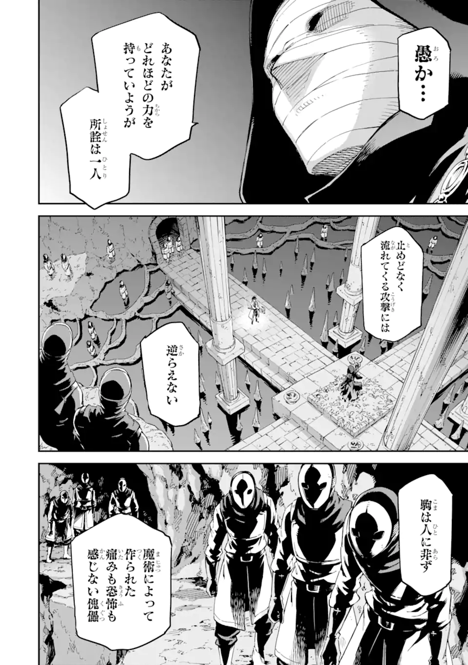 Isekai Kenja no Tensei Musou - Game no Chishiki de Isekai Saikyou Chapter 29.1 2ページ