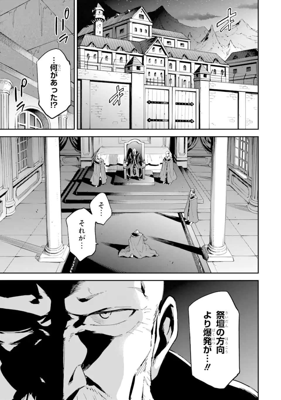 Isekai Kenja no Tensei Musou - Game no Chishiki de Isekai Saikyou Chapter 29.1 13ページ