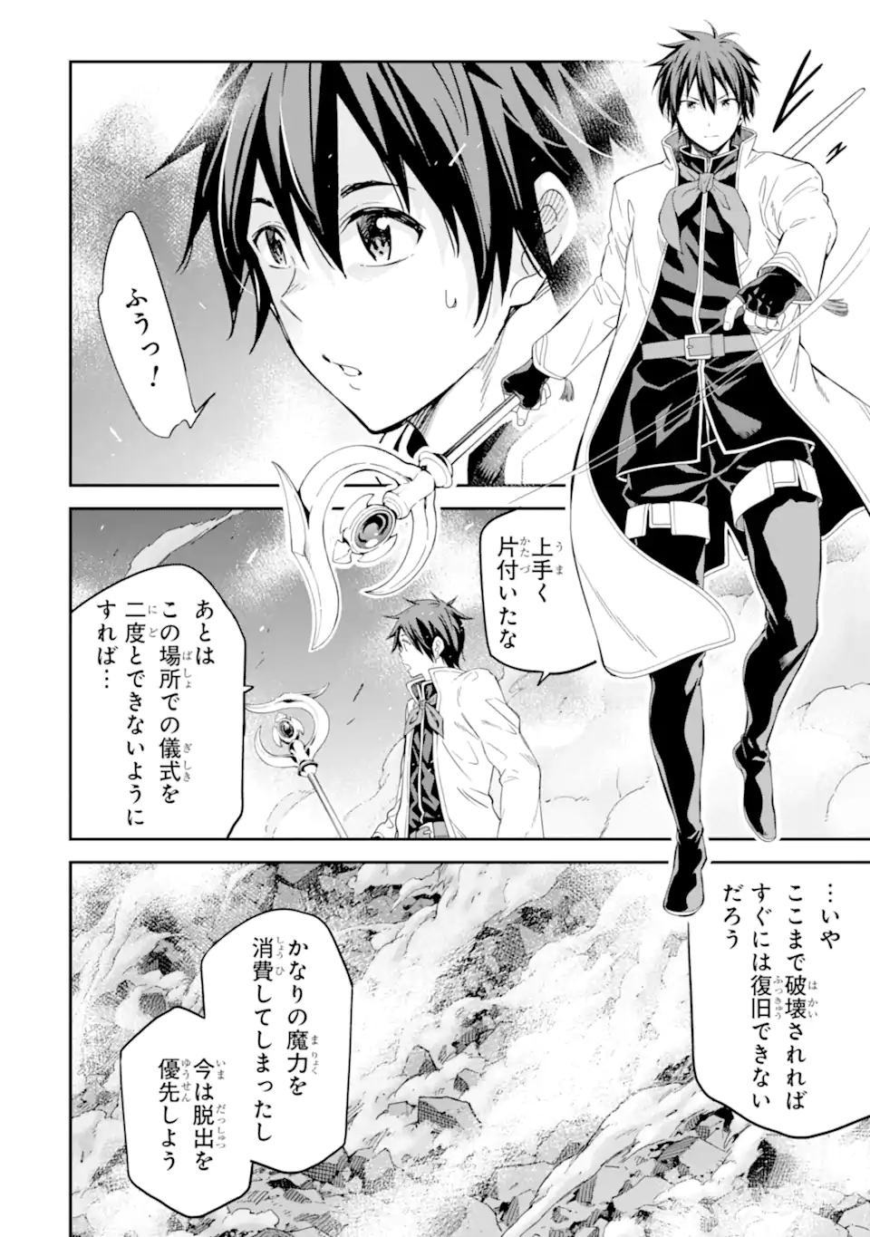 Isekai Kenja no Tensei Musou - Game no Chishiki de Isekai Saikyou Chapter 29.1 16ページ