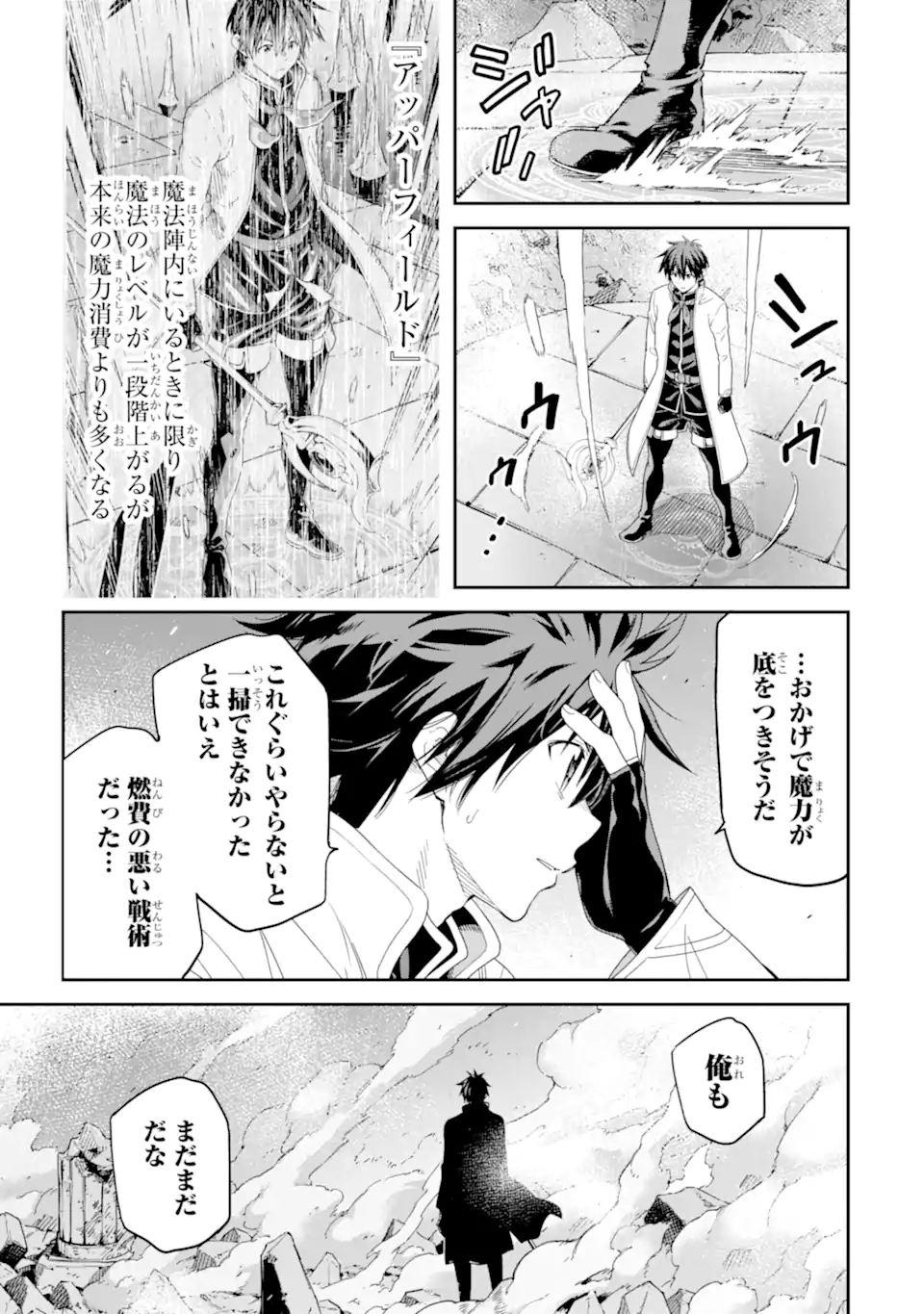 Isekai Kenja no Tensei Musou - Game no Chishiki de Isekai Saikyou Chapter 29.1 17ページ
