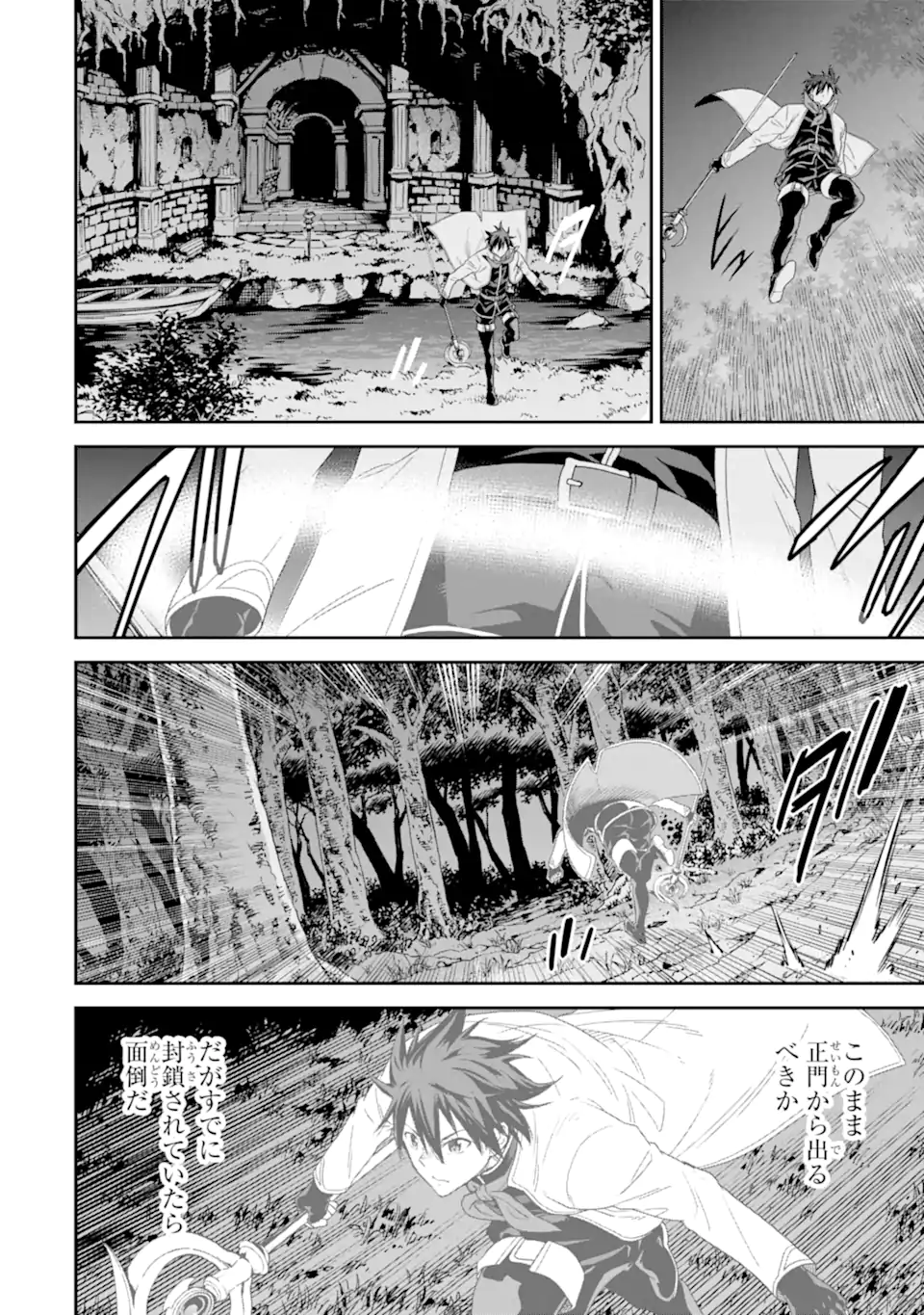Isekai Kenja no Tensei Musou - Game no Chishiki de Isekai Saikyou Chapter 29.1 18ページ