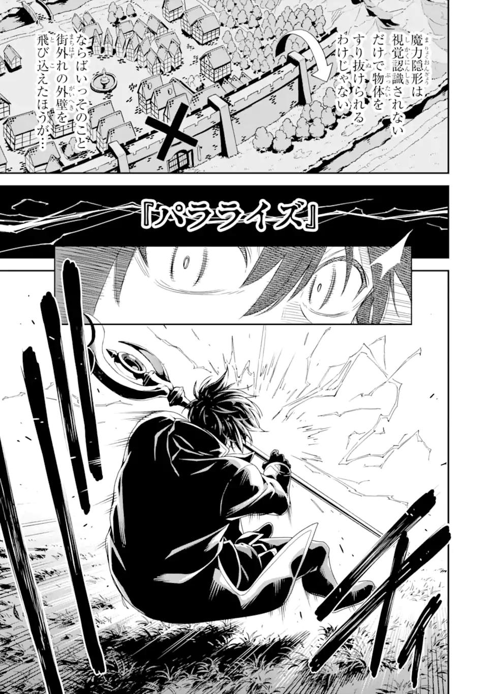 Isekai Kenja no Tensei Musou - Game no Chishiki de Isekai Saikyou Chapter 29.1 19ページ