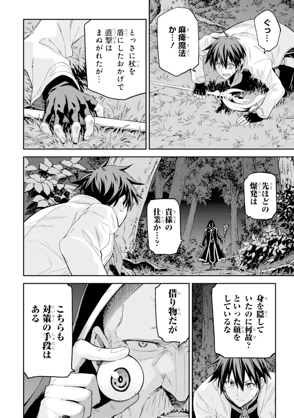 Isekai Kenja no Tensei Musou - Game no Chishiki de Isekai Saikyou Chapter 29.1 20ページ
