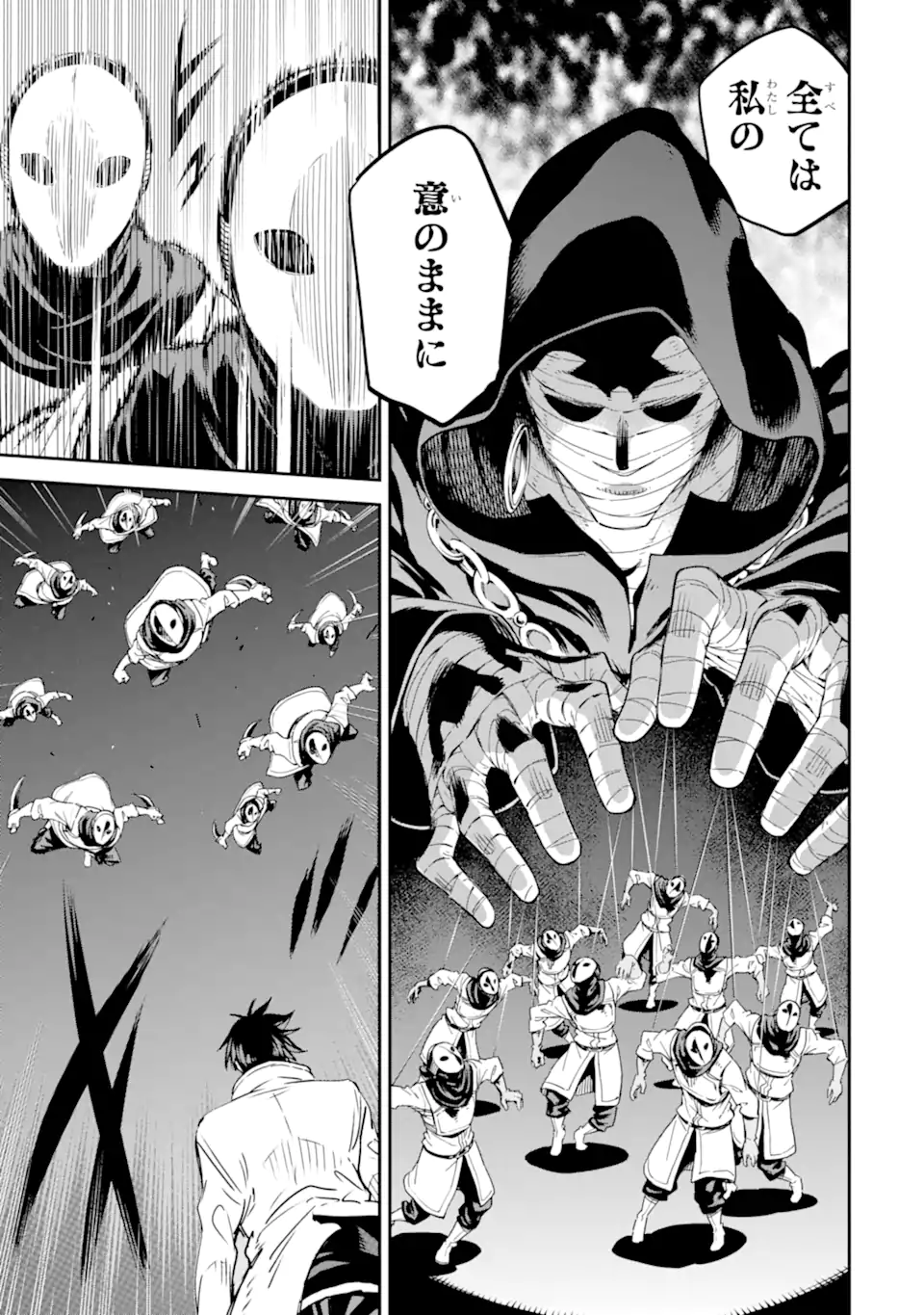 Isekai Kenja no Tensei Musou - Game no Chishiki de Isekai Saikyou Chapter 29.1 3ページ