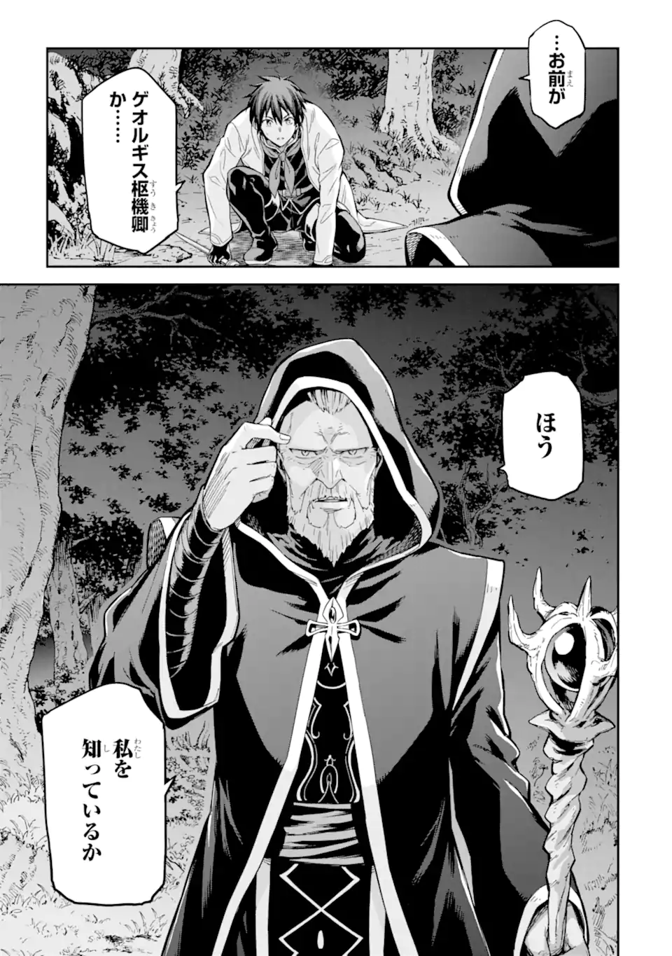Isekai Kenja no Tensei Musou - Game no Chishiki de Isekai Saikyou Chapter 29.1 21ページ