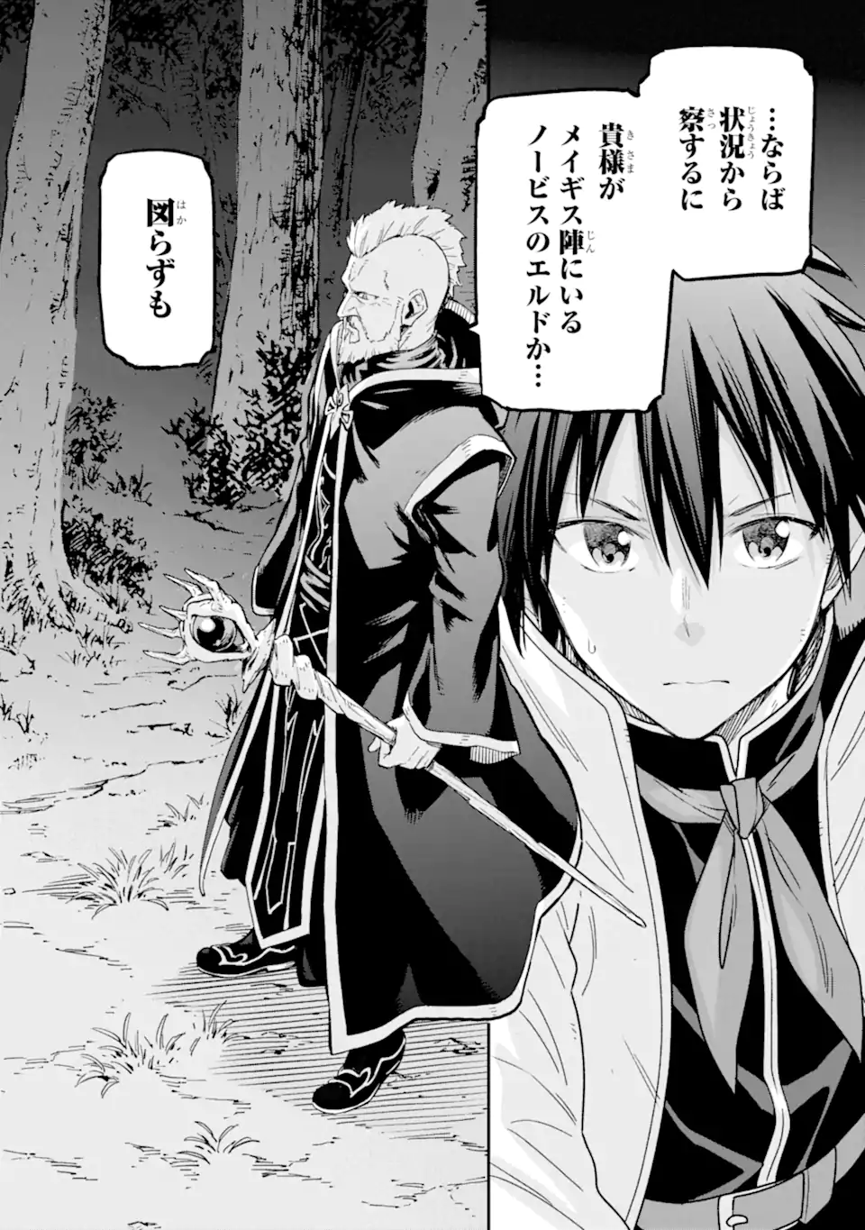 Isekai Kenja no Tensei Musou - Game no Chishiki de Isekai Saikyou Chapter 29.1 22ページ