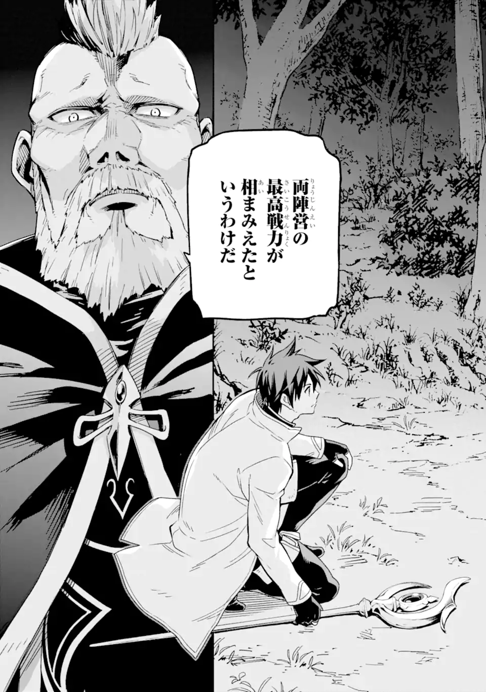 Isekai Kenja no Tensei Musou - Game no Chishiki de Isekai Saikyou Chapter 29.1 23ページ