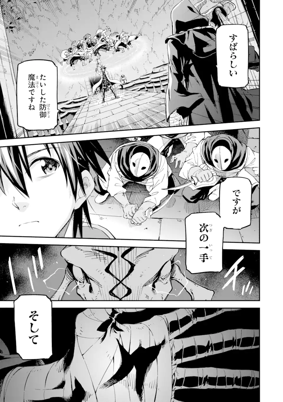 Isekai Kenja no Tensei Musou - Game no Chishiki de Isekai Saikyou Chapter 29.1 5ページ
