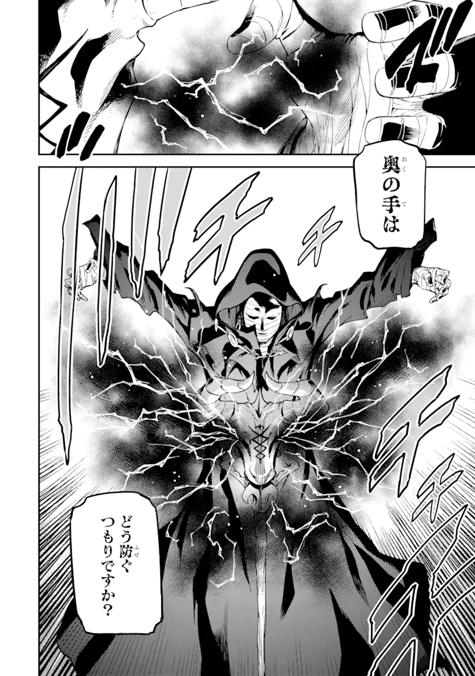 Isekai Kenja no Tensei Musou - Game no Chishiki de Isekai Saikyou Chapter 29.1 6ページ