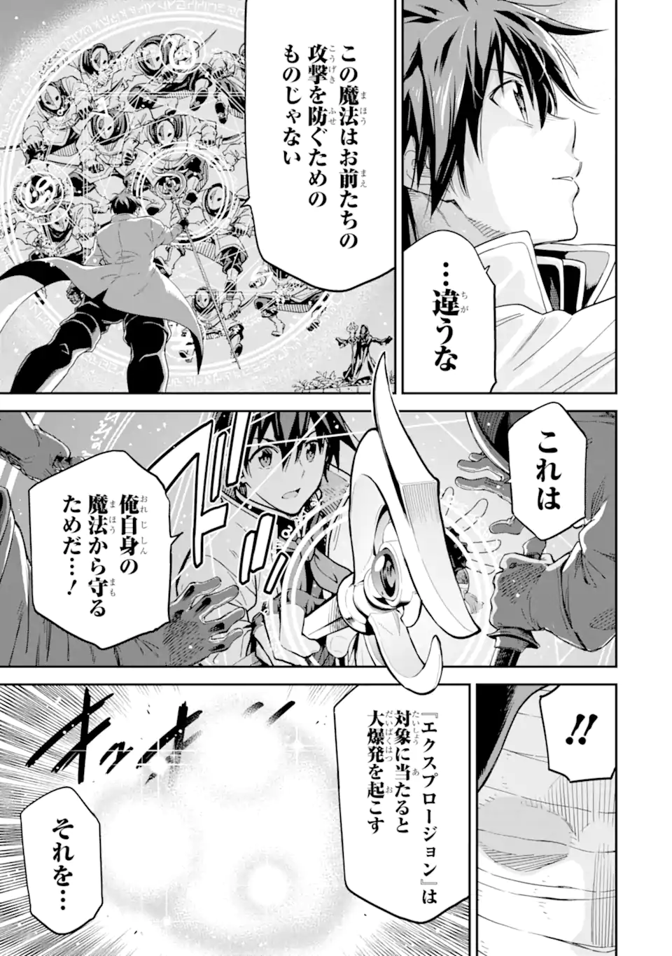 Isekai Kenja no Tensei Musou - Game no Chishiki de Isekai Saikyou Chapter 29.1 7ページ