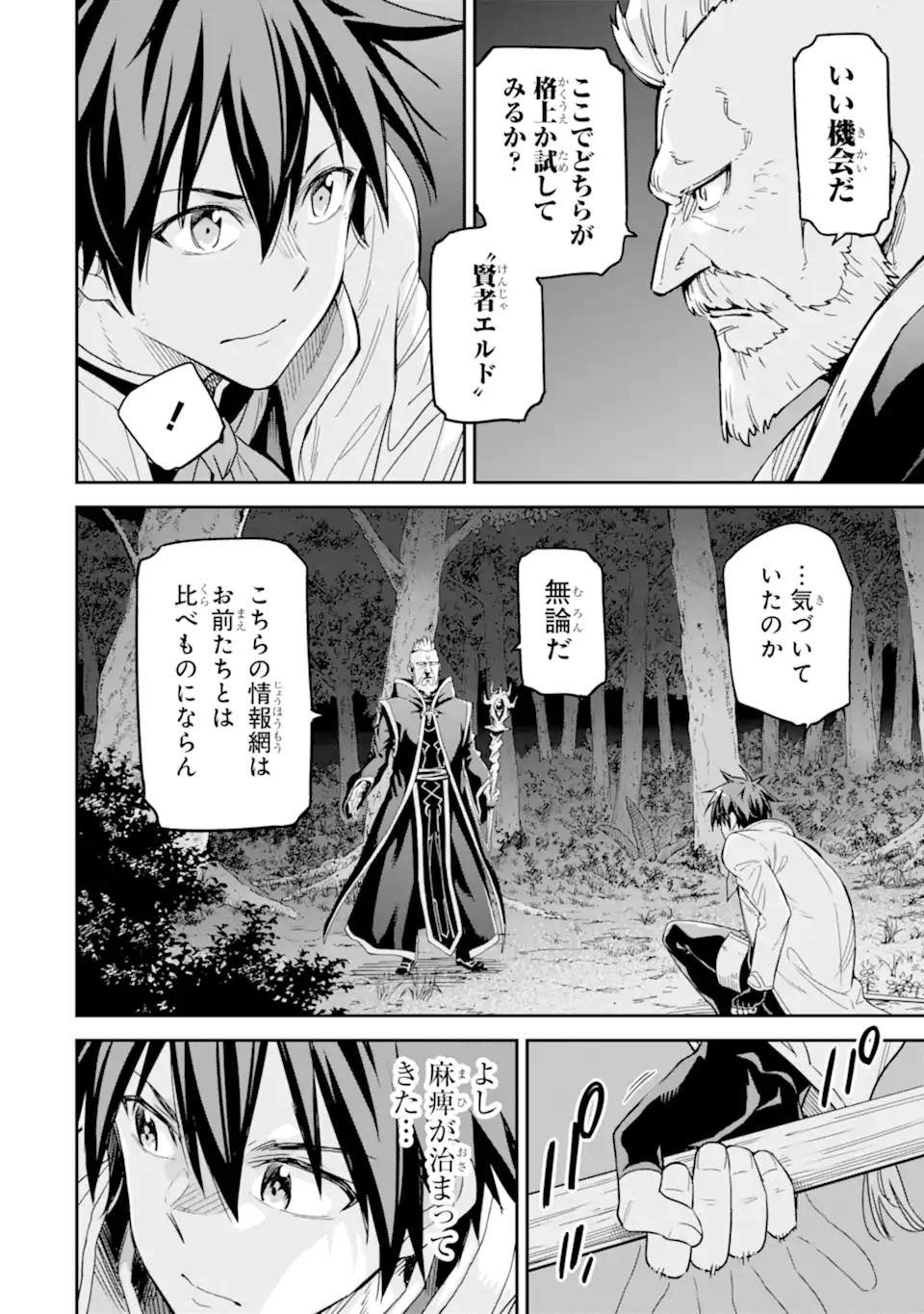 Isekai Kenja no Tensei Musou - Game no Chishiki de Isekai Saikyou Chapter 29.2 1ページ