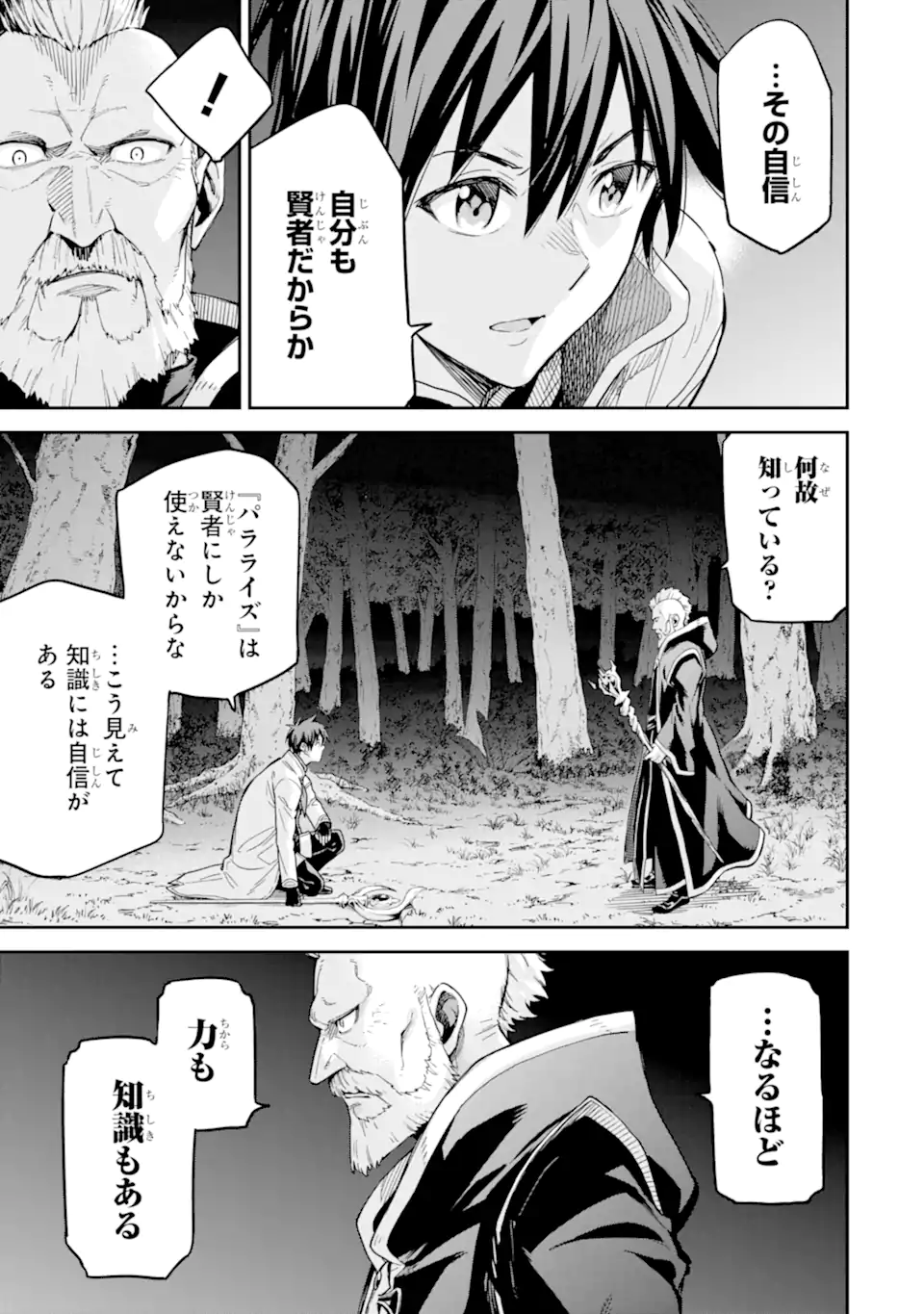 Isekai Kenja no Tensei Musou - Game no Chishiki de Isekai Saikyou Chapter 29.2 2ページ