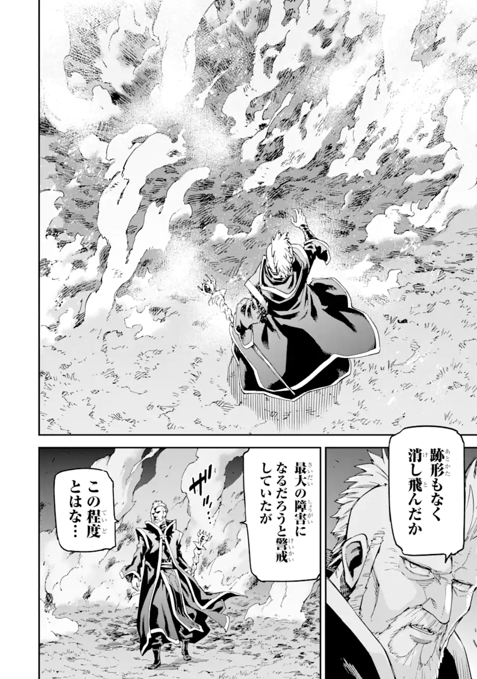 Isekai Kenja no Tensei Musou - Game no Chishiki de Isekai Saikyou Chapter 29.2 13ページ