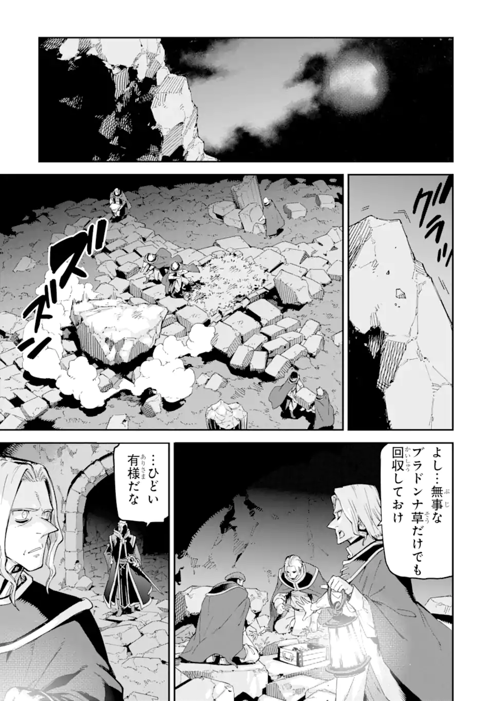 Isekai Kenja no Tensei Musou - Game no Chishiki de Isekai Saikyou Chapter 29.2 14ページ