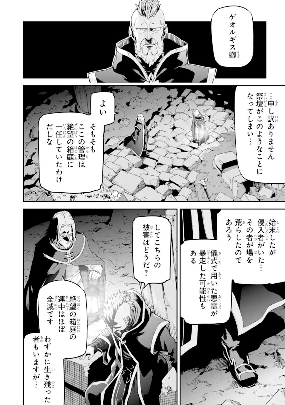 Isekai Kenja no Tensei Musou - Game no Chishiki de Isekai Saikyou Chapter 29.2 15ページ