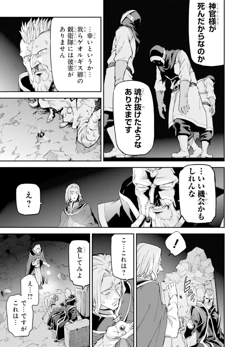 Isekai Kenja no Tensei Musou - Game no Chishiki de Isekai Saikyou Chapter 29.2 16ページ