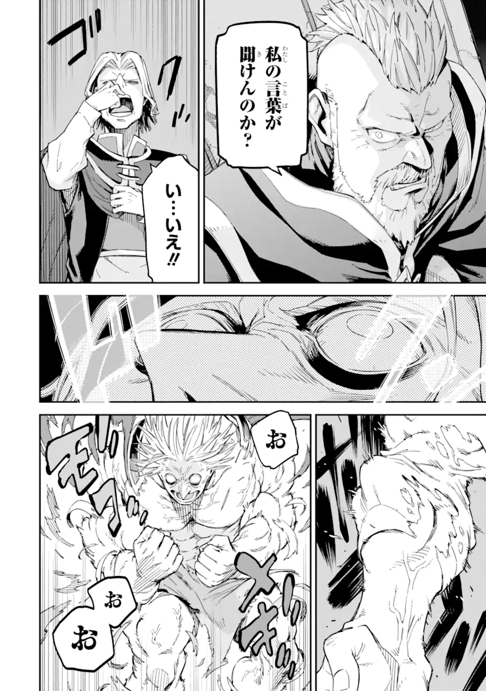Isekai Kenja no Tensei Musou - Game no Chishiki de Isekai Saikyou Chapter 29.2 17ページ