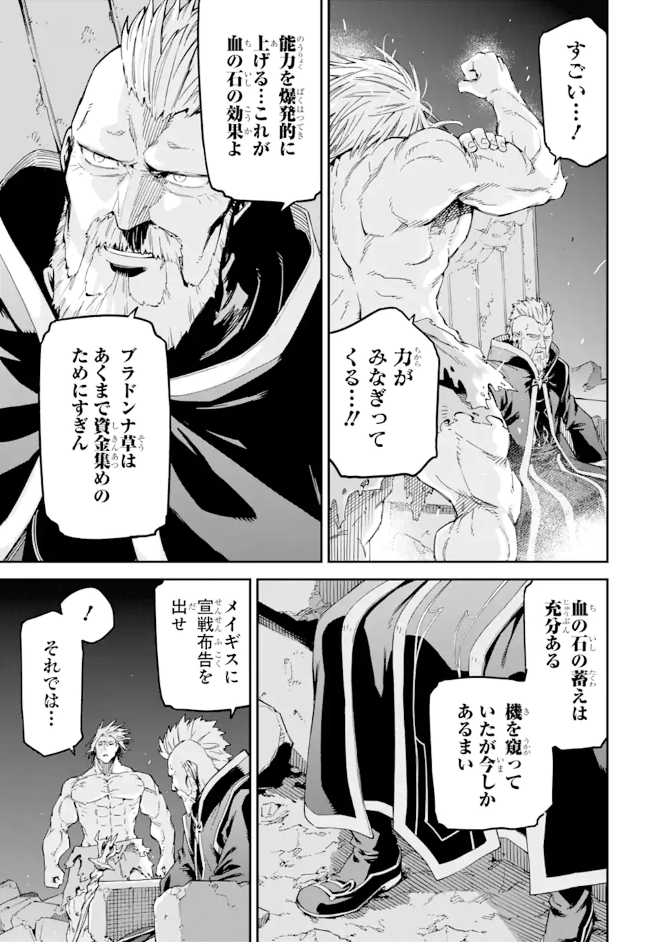Isekai Kenja no Tensei Musou - Game no Chishiki de Isekai Saikyou Chapter 29.2 18ページ
