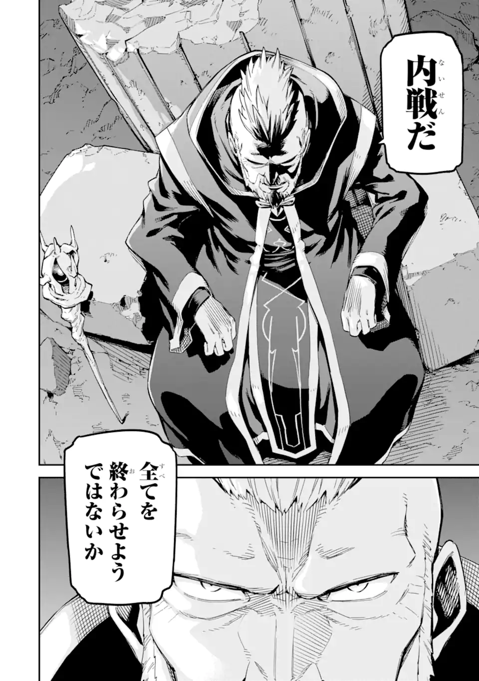 Isekai Kenja no Tensei Musou - Game no Chishiki de Isekai Saikyou Chapter 29.2 19ページ