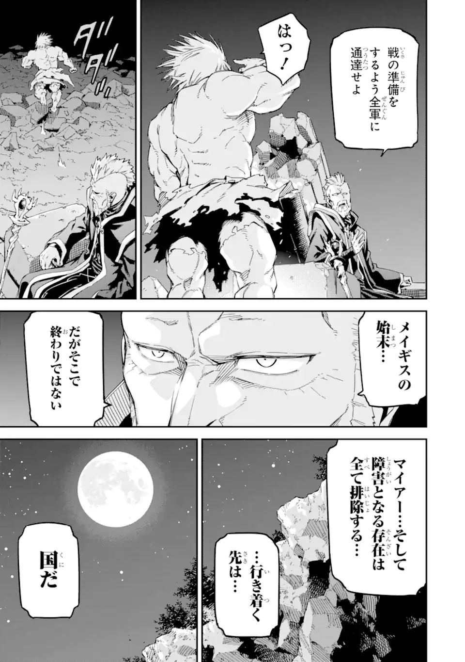Isekai Kenja no Tensei Musou - Game no Chishiki de Isekai Saikyou Chapter 29.2 20ページ