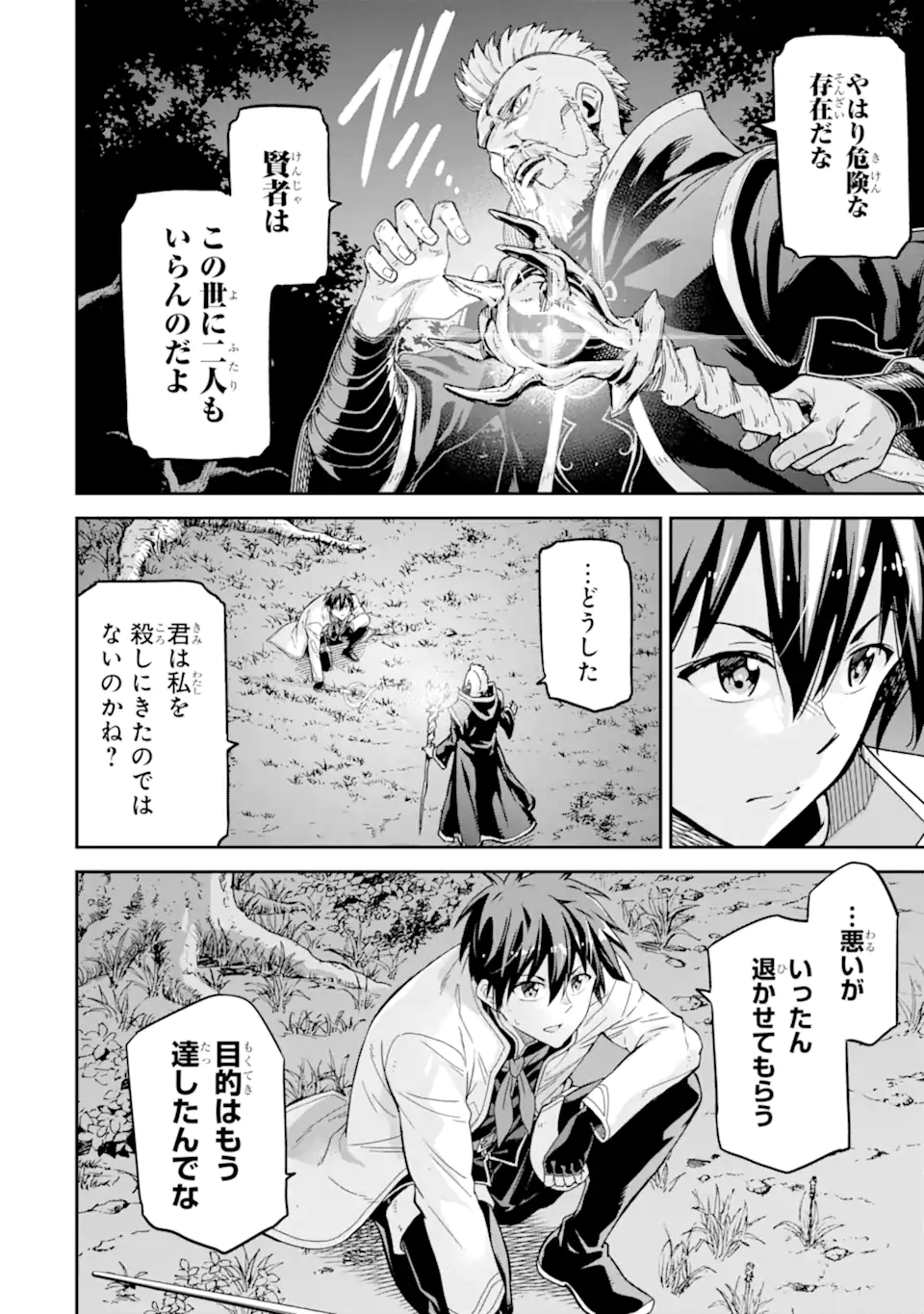 Isekai Kenja no Tensei Musou - Game no Chishiki de Isekai Saikyou Chapter 29.2 3ページ