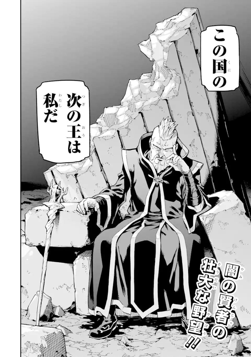 Isekai Kenja no Tensei Musou - Game no Chishiki de Isekai Saikyou Chapter 29.2 21ページ
