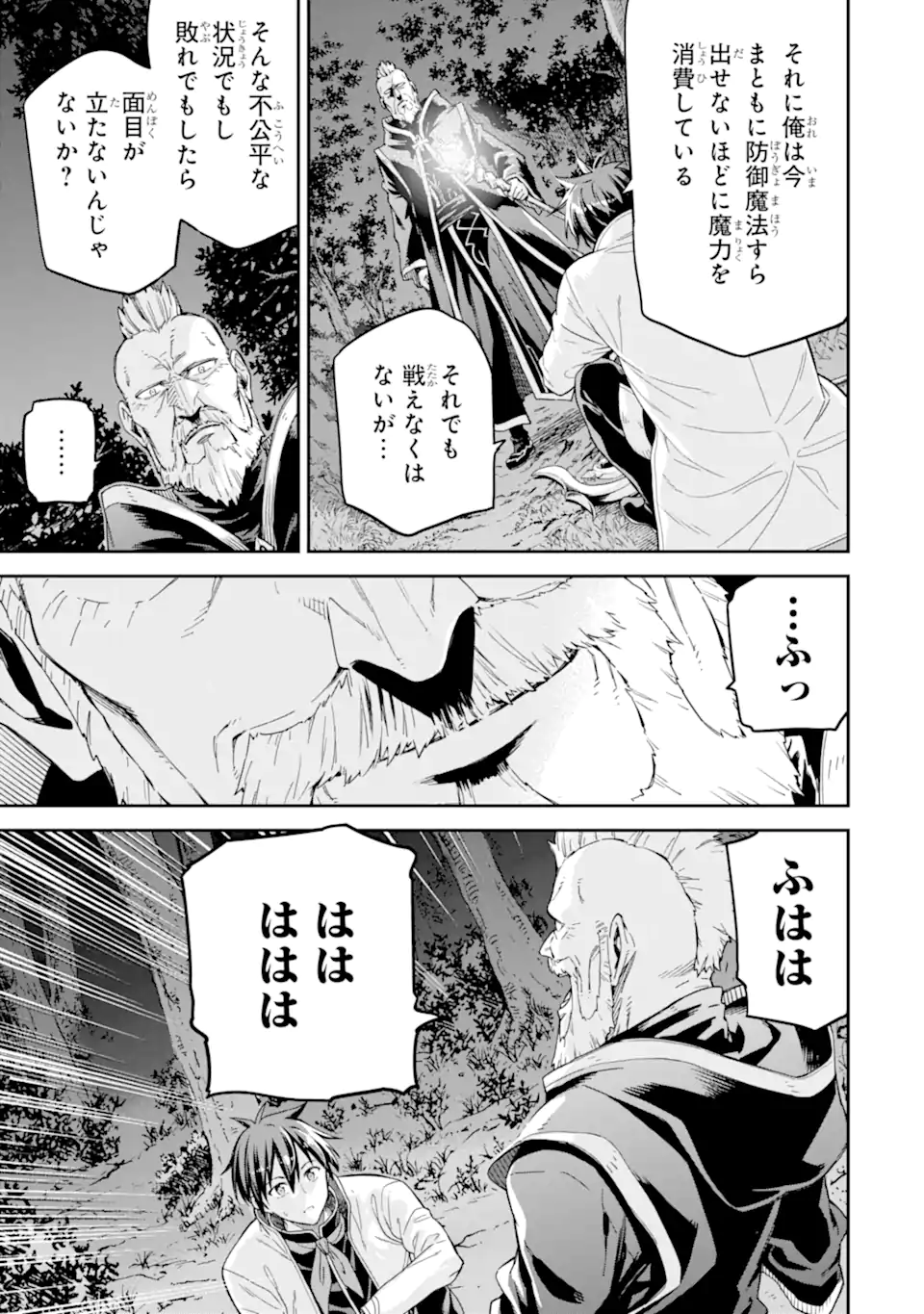 Isekai Kenja no Tensei Musou - Game no Chishiki de Isekai Saikyou Chapter 29.2 4ページ