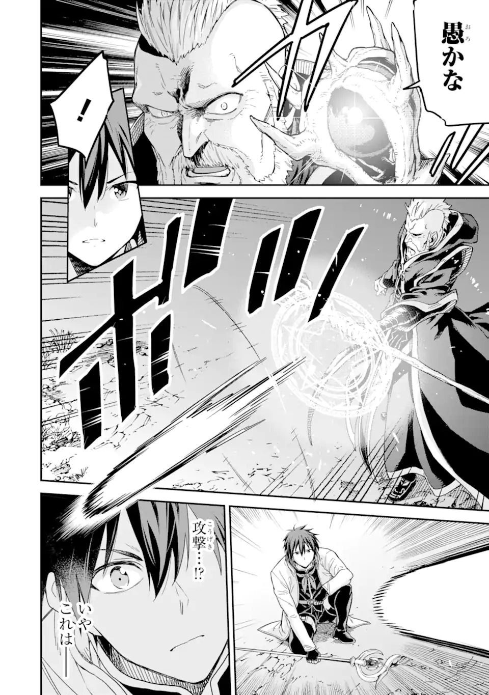 Isekai Kenja no Tensei Musou - Game no Chishiki de Isekai Saikyou Chapter 29.2 5ページ