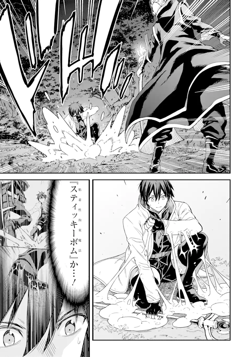 Isekai Kenja no Tensei Musou - Game no Chishiki de Isekai Saikyou Chapter 29.2 6ページ
