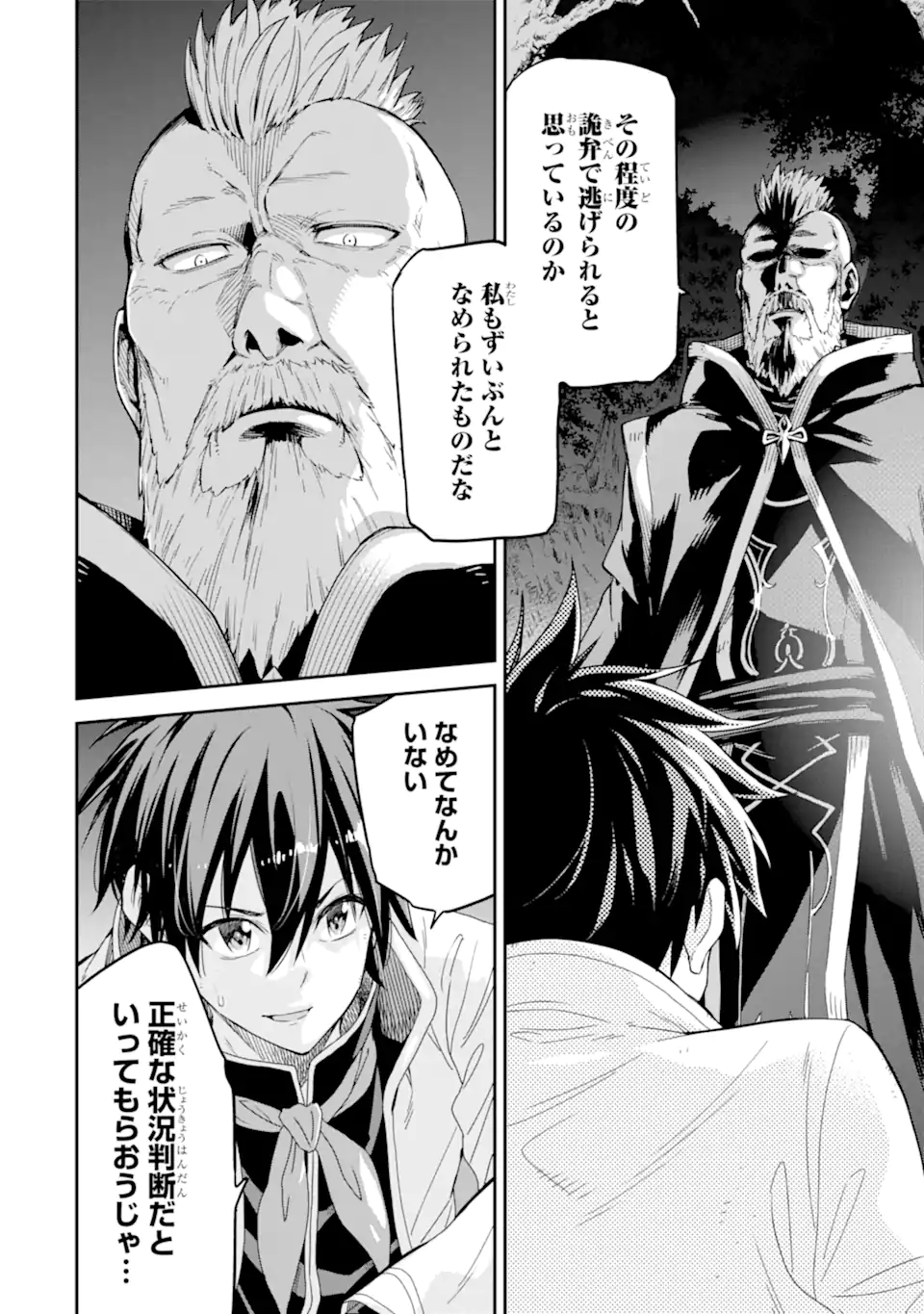 Isekai Kenja no Tensei Musou - Game no Chishiki de Isekai Saikyou Chapter 29.2 7ページ