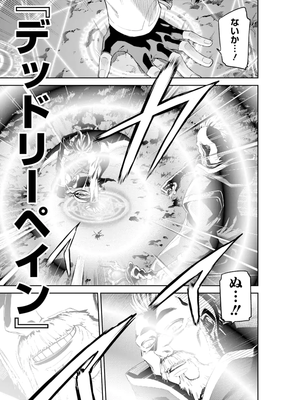 Isekai Kenja no Tensei Musou - Game no Chishiki de Isekai Saikyou Chapter 29.2 8ページ