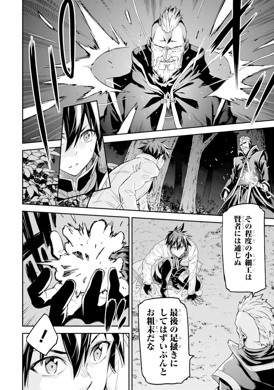 Isekai Kenja no Tensei Musou - Game no Chishiki de Isekai Saikyou Chapter 29.2 9ページ
