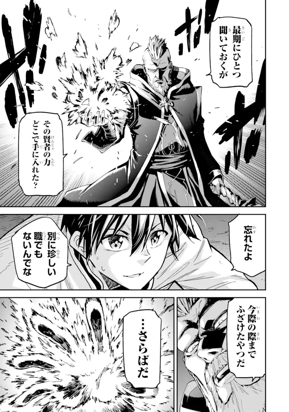 Isekai Kenja no Tensei Musou - Game no Chishiki de Isekai Saikyou Chapter 29.2 10ページ