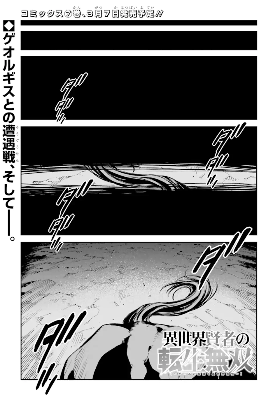 Isekai Kenja no Tensei Musou - Game no Chishiki de Isekai Saikyou Chapter 30.1 1ページ