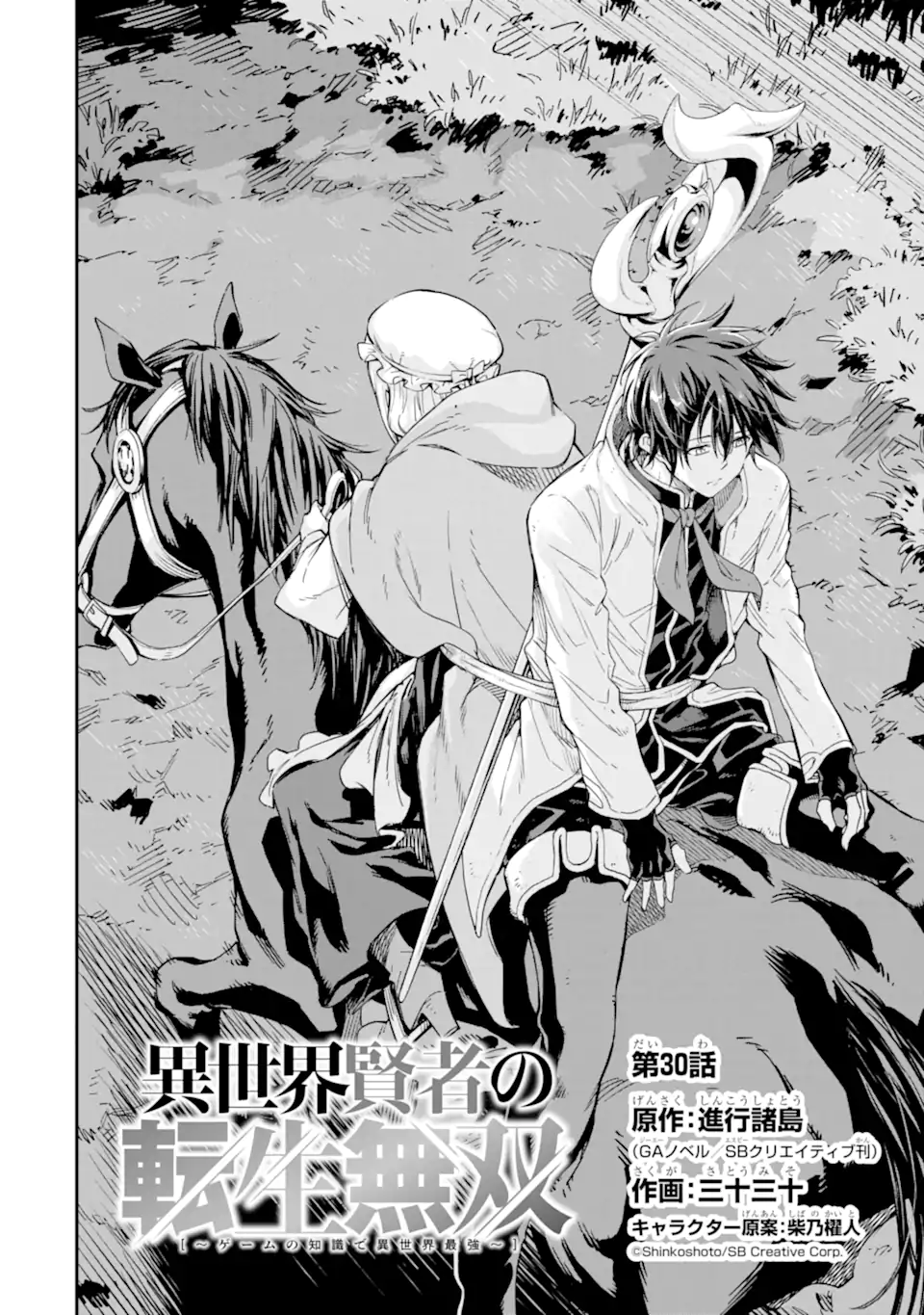 Isekai Kenja no Tensei Musou - Game no Chishiki de Isekai Saikyou Chapter 30.1 2ページ