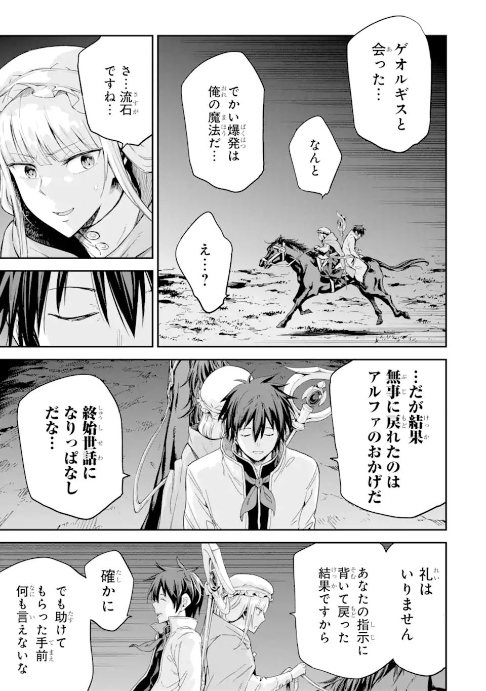 Isekai Kenja no Tensei Musou - Game no Chishiki de Isekai Saikyou Chapter 30.1 11ページ