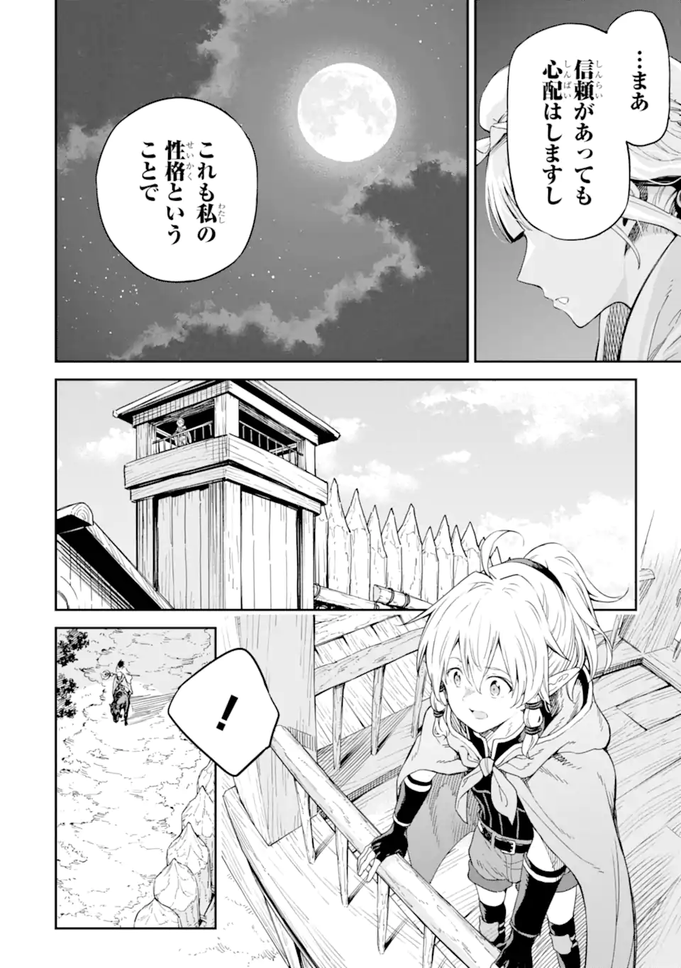 Isekai Kenja no Tensei Musou - Game no Chishiki de Isekai Saikyou Chapter 30.1 12ページ
