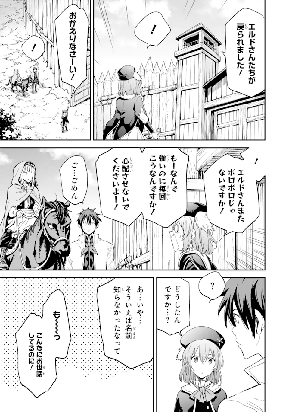 Isekai Kenja no Tensei Musou - Game no Chishiki de Isekai Saikyou Chapter 30.1 13ページ